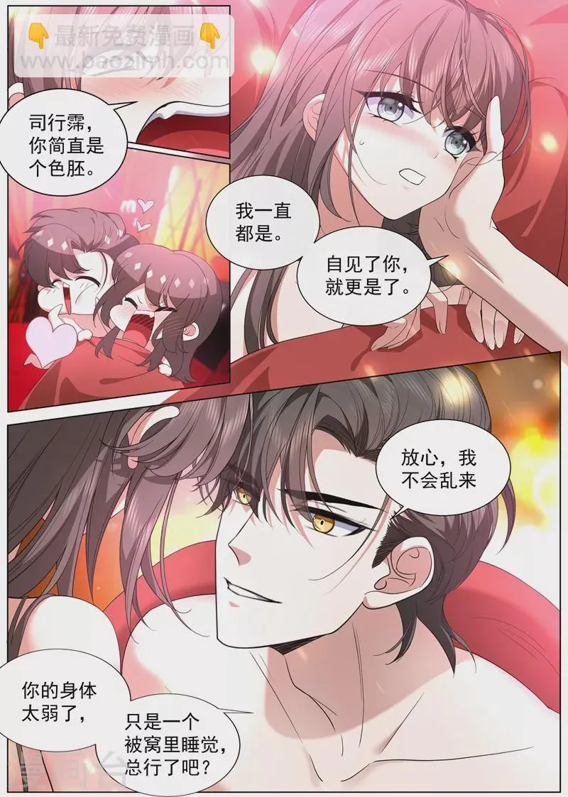 第438话 你简直是个色胚 第6页