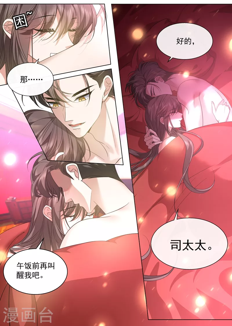 第438话 你简直是个色胚 第7页