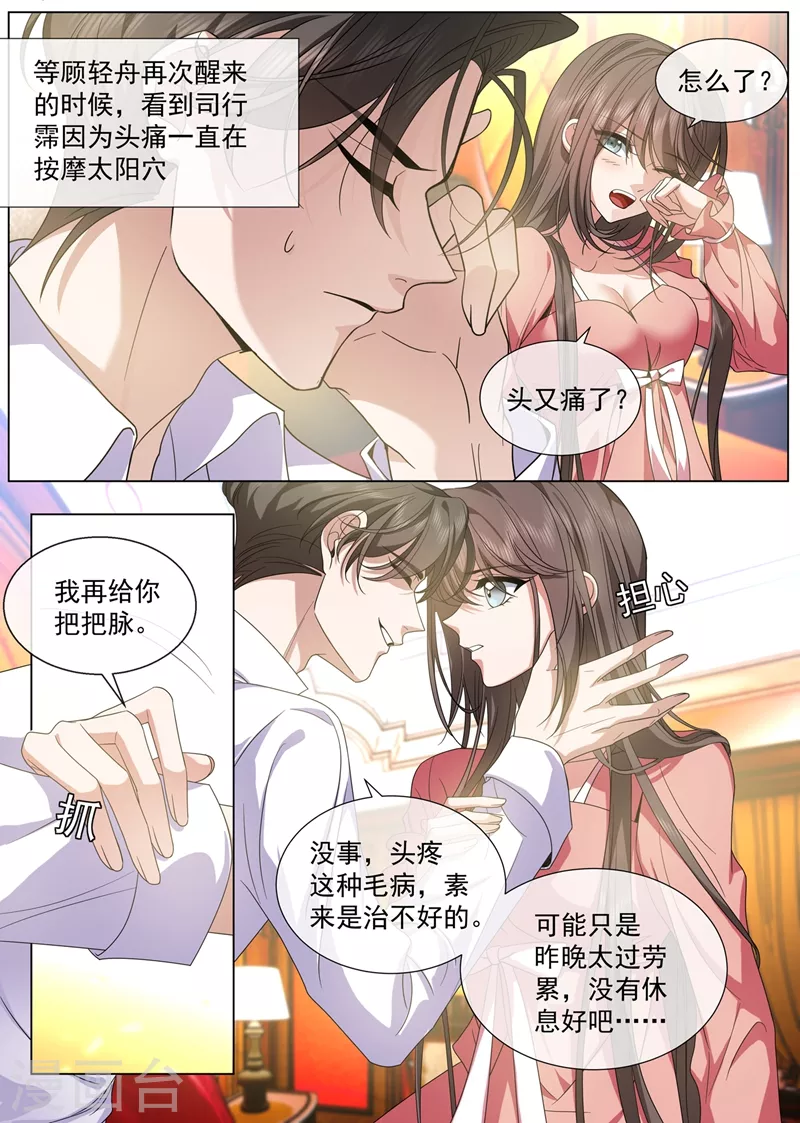 第438话 你简直是个色胚 第8页