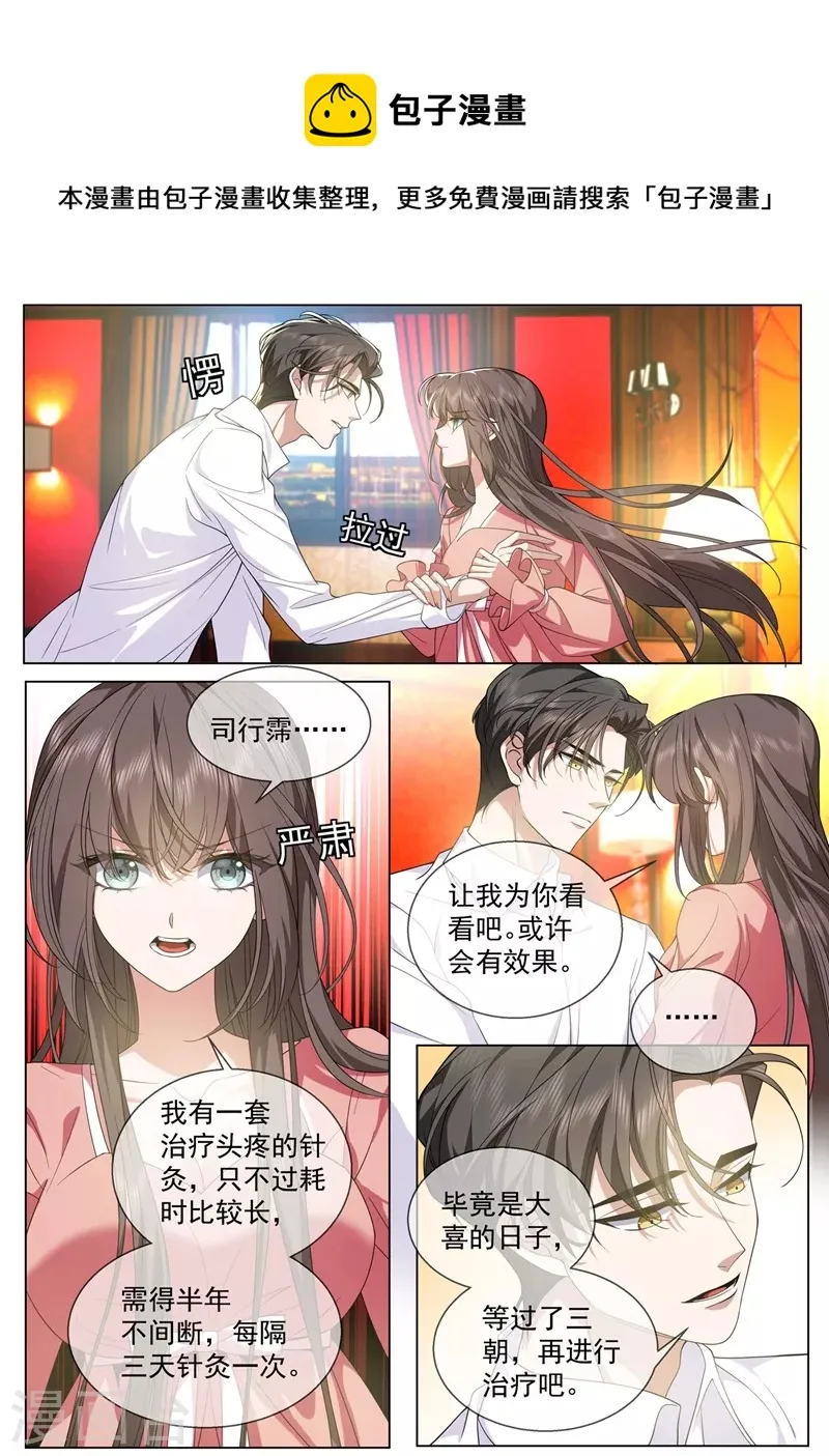 第439话 老宅的梅花树下 第1页