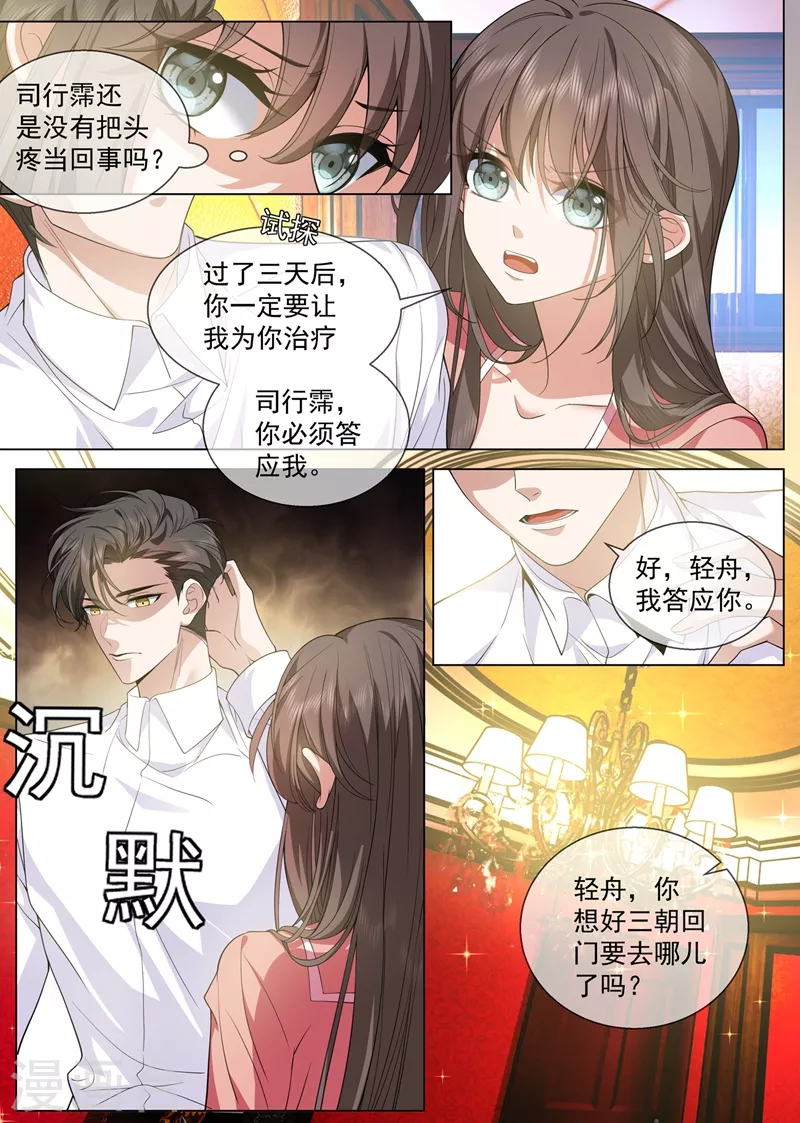 第439话 老宅的梅花树下 第2页