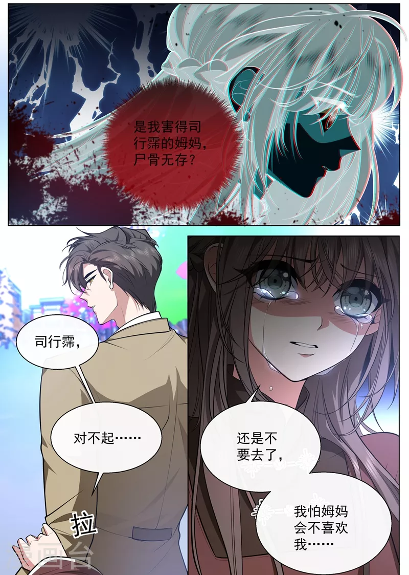 第439话 老宅的梅花树下 第5页