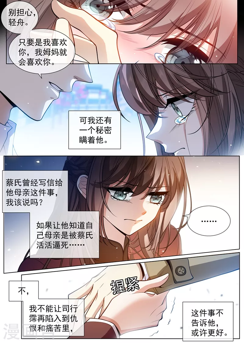 第439话 老宅的梅花树下 第6页
