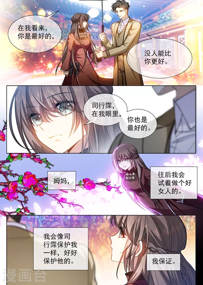 第440话 司慕和芳菲自尽了？！ 第2页