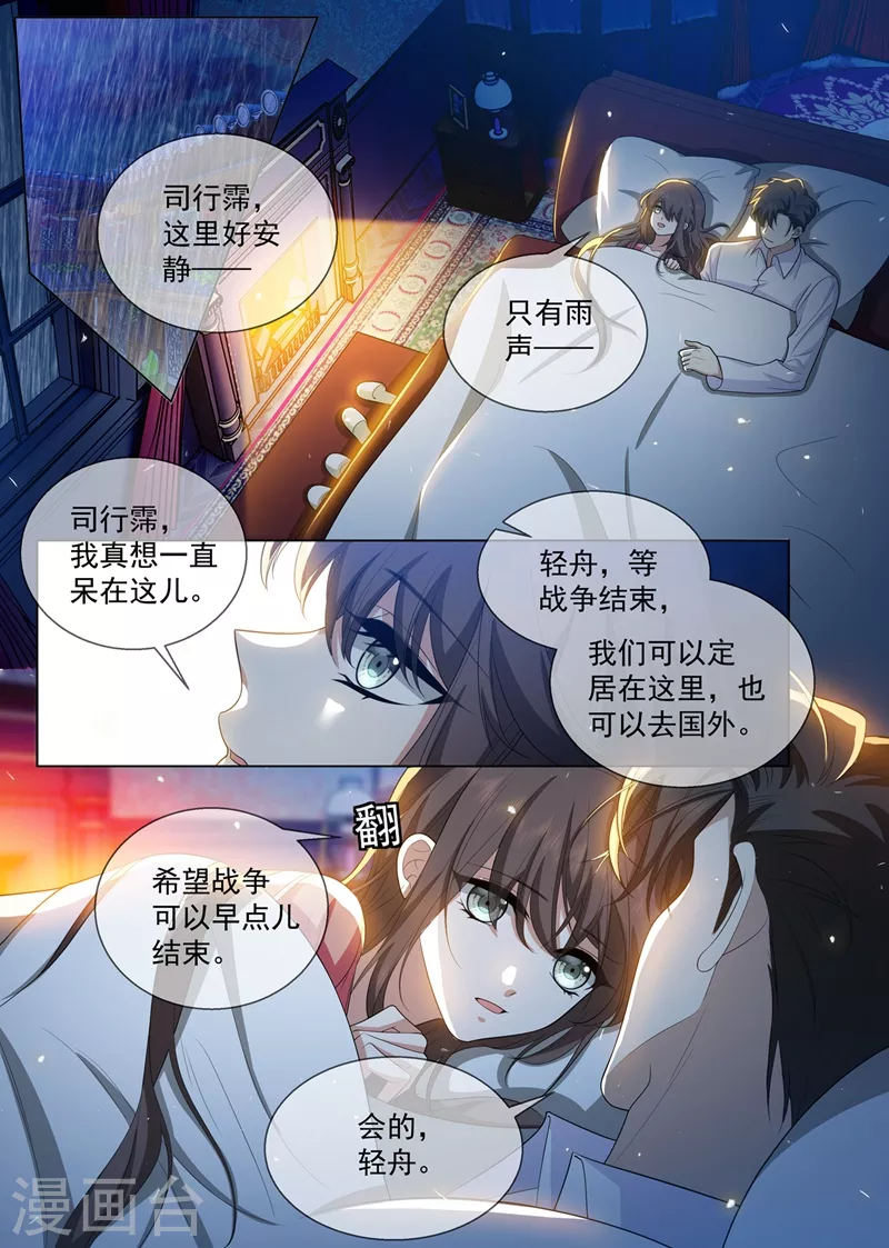 第440话 司慕和芳菲自尽了？！ 第3页