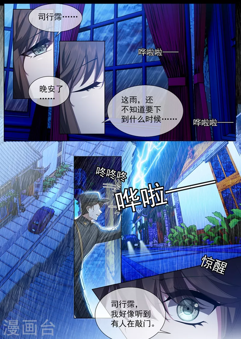 第440话 司慕和芳菲自尽了？！ 第4页