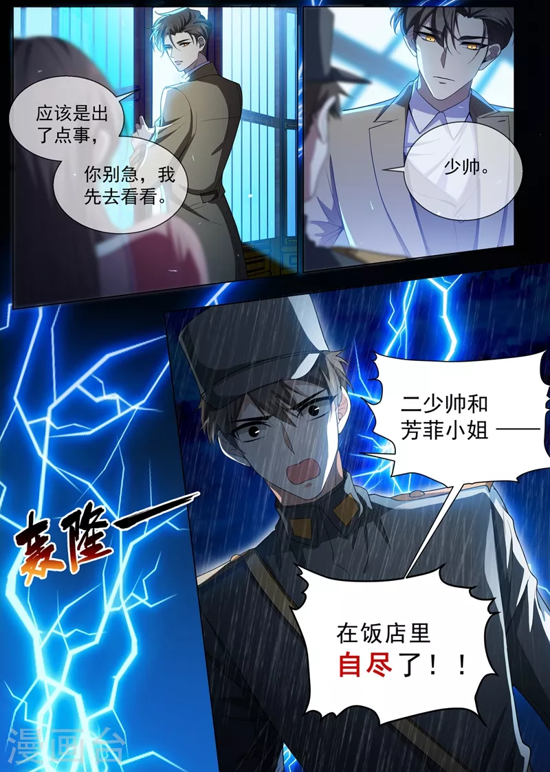 第440话 司慕和芳菲自尽了？！ 第5页