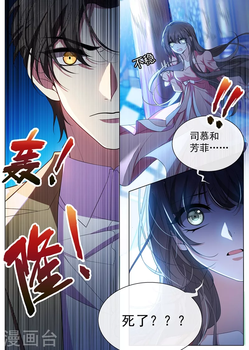 第440话 司慕和芳菲自尽了？！ 第6页