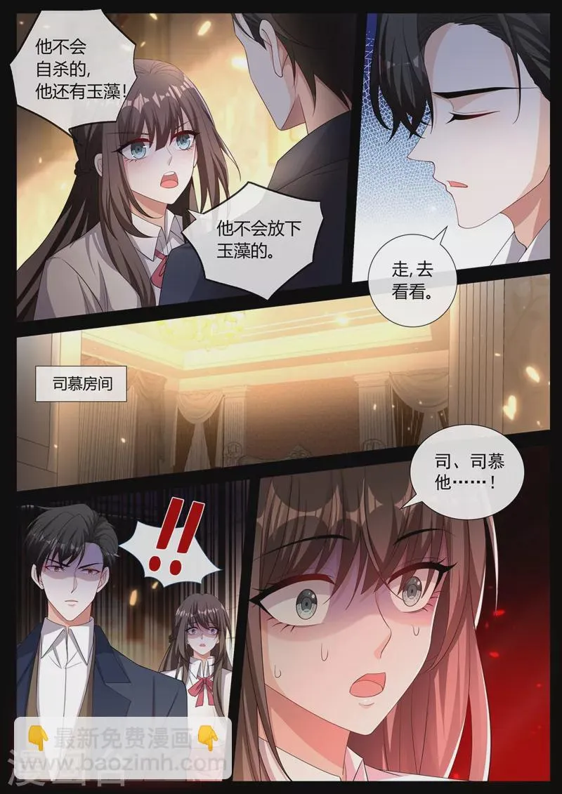 第441话 凶手是谁？ 第3页