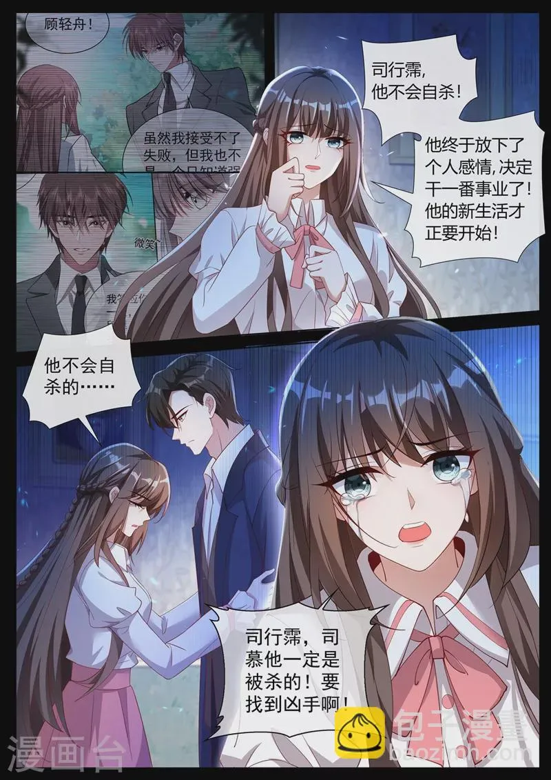 第441话 凶手是谁？ 第5页