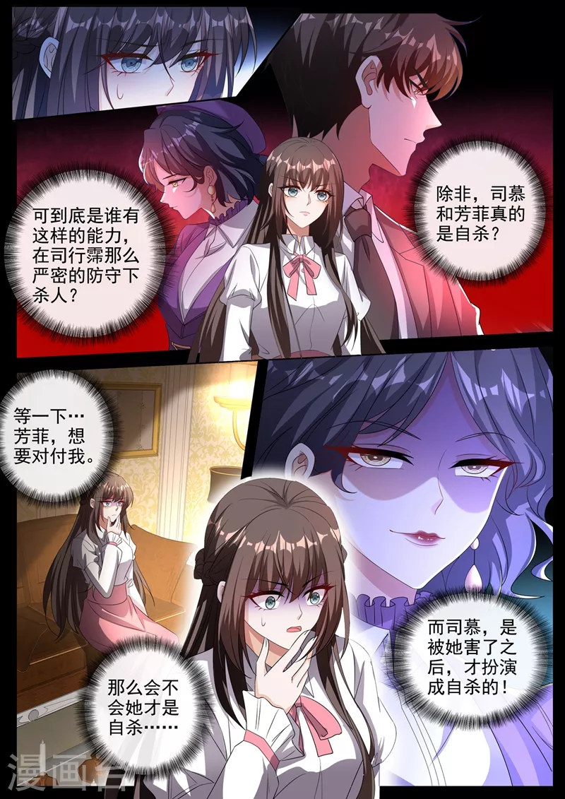 第442话 自杀还是他杀 第4页