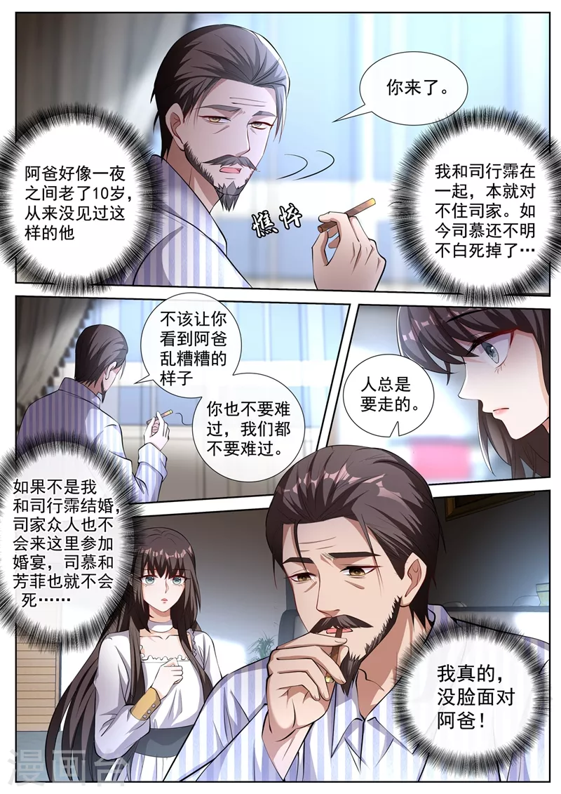 第442话 自杀还是他杀 第6页