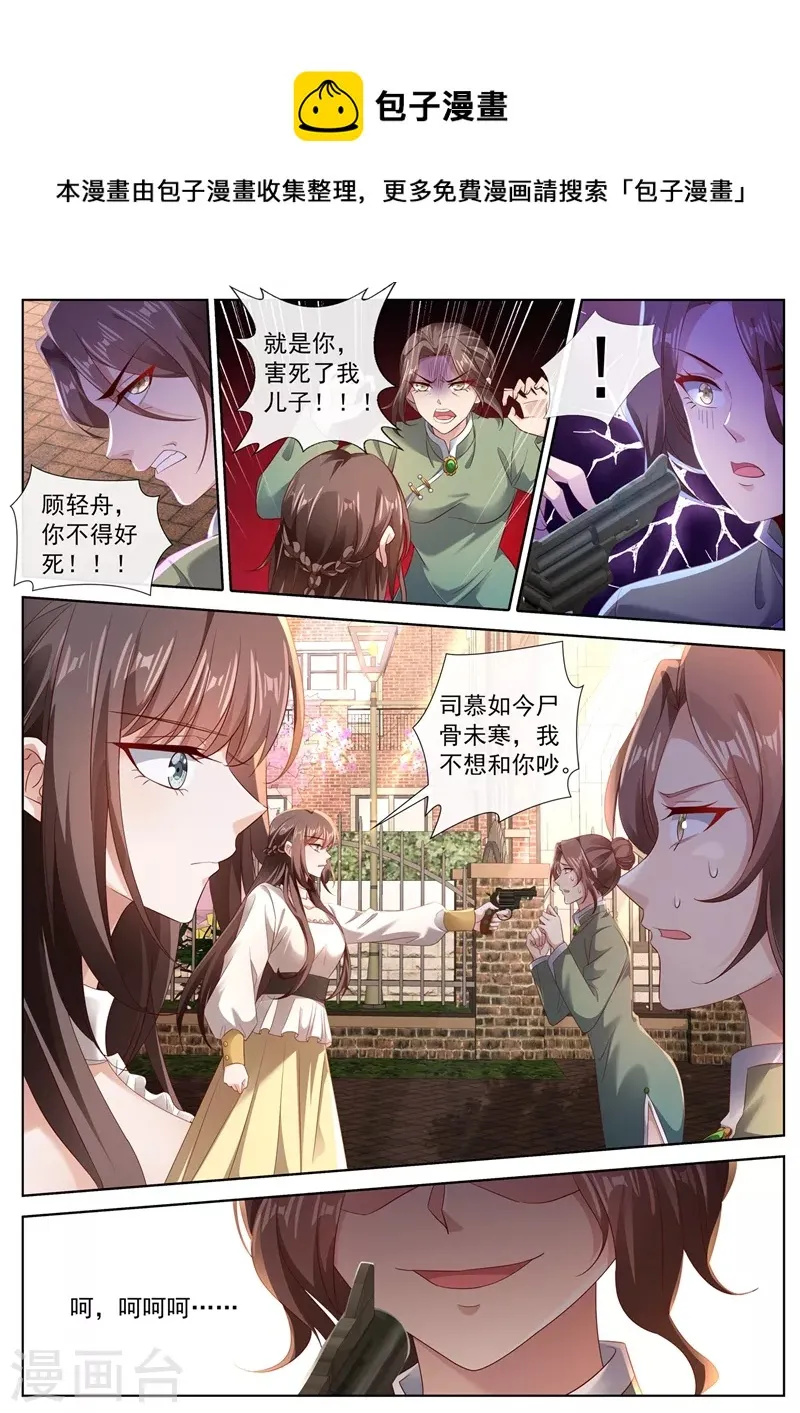 第443话 你竟然敢开枪？！ 第1页