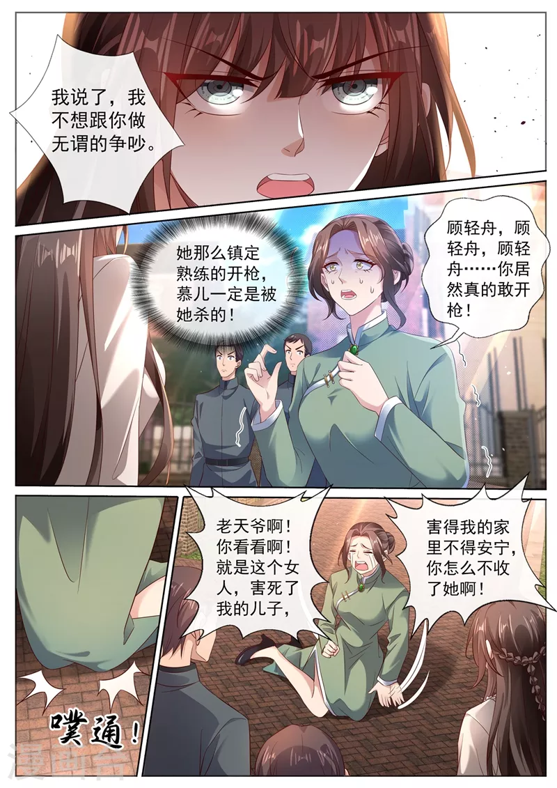第443话 你竟然敢开枪？！ 第3页