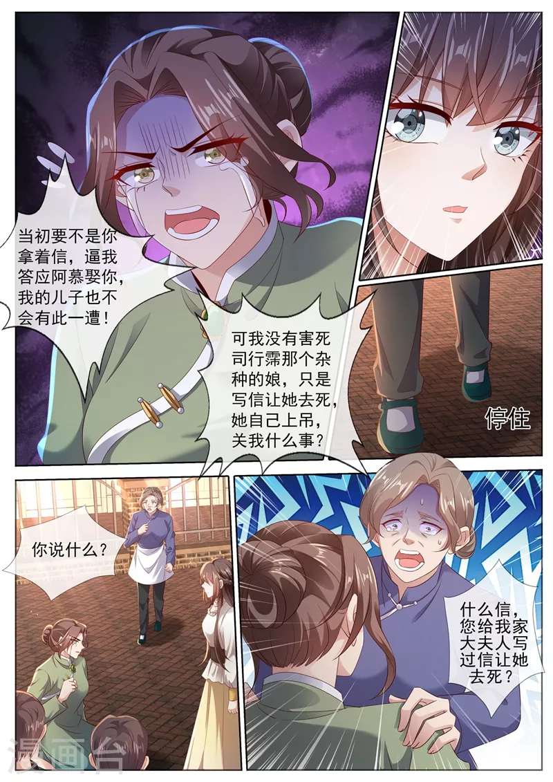 第443话 你竟然敢开枪？！ 第4页