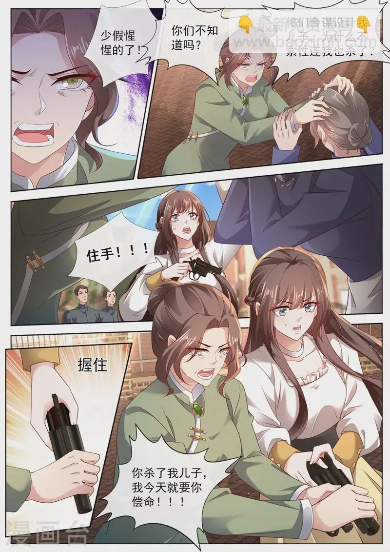 第443话 你竟然敢开枪？！ 第5页