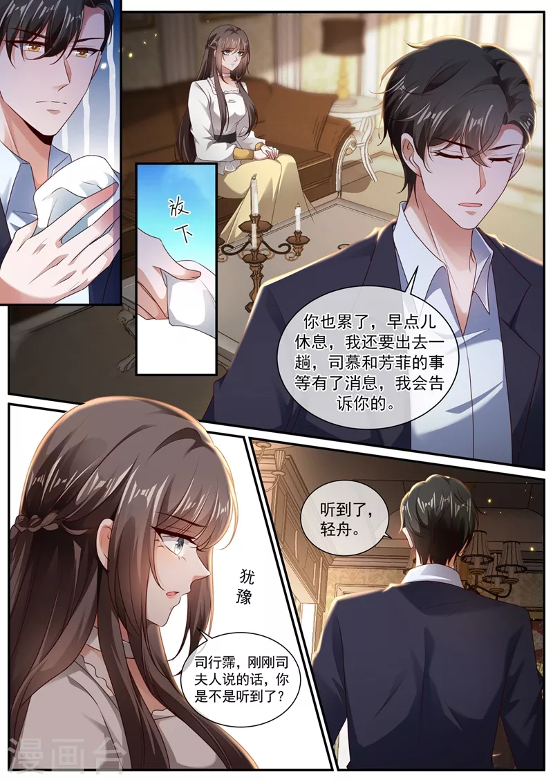 第444话 他在怀疑我 第2页