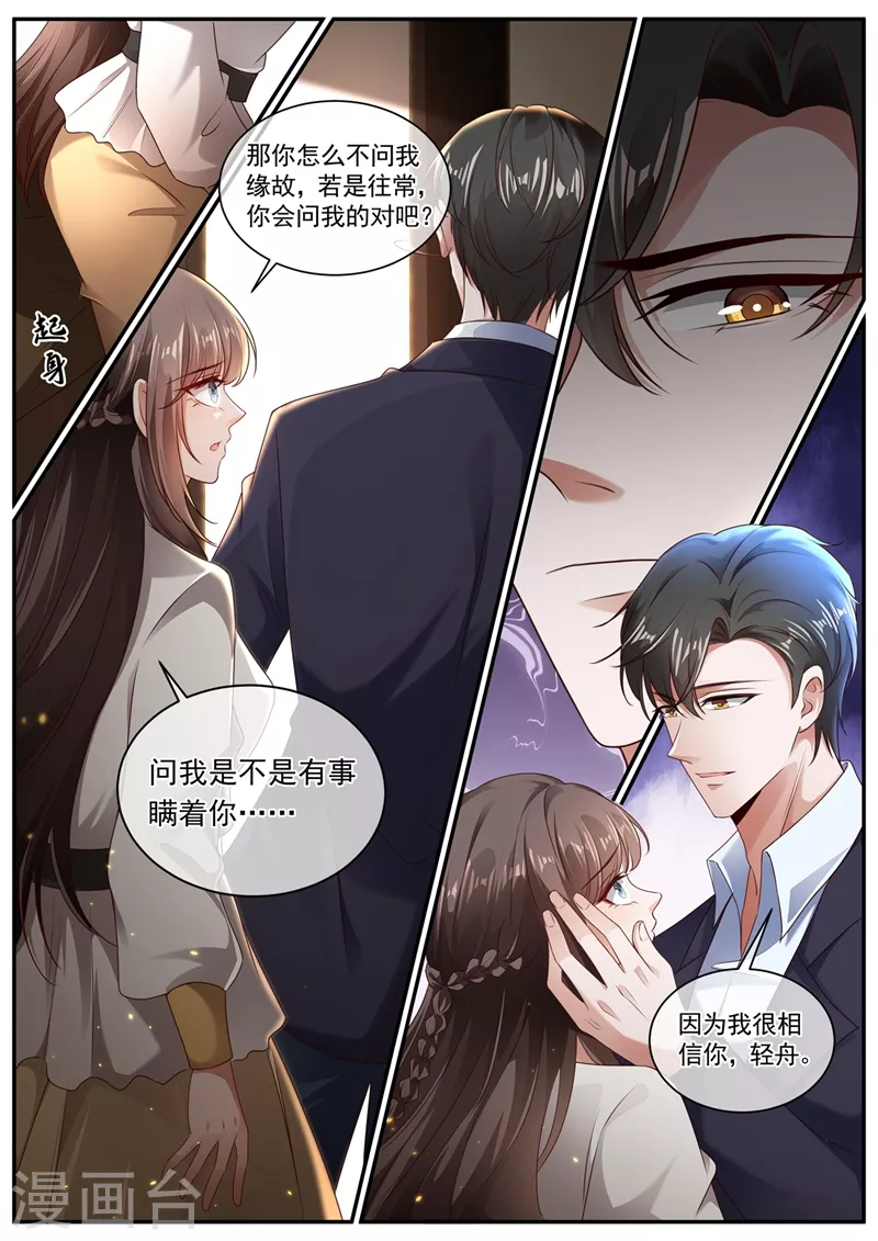 第444话 他在怀疑我 第3页