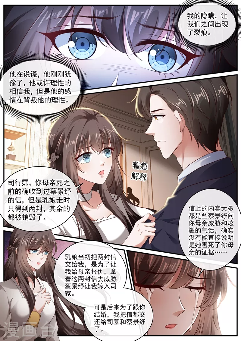 第444话 他在怀疑我 第4页
