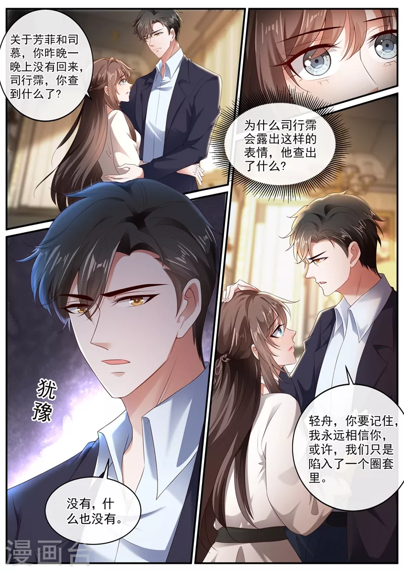 第444话 他在怀疑我 第6页