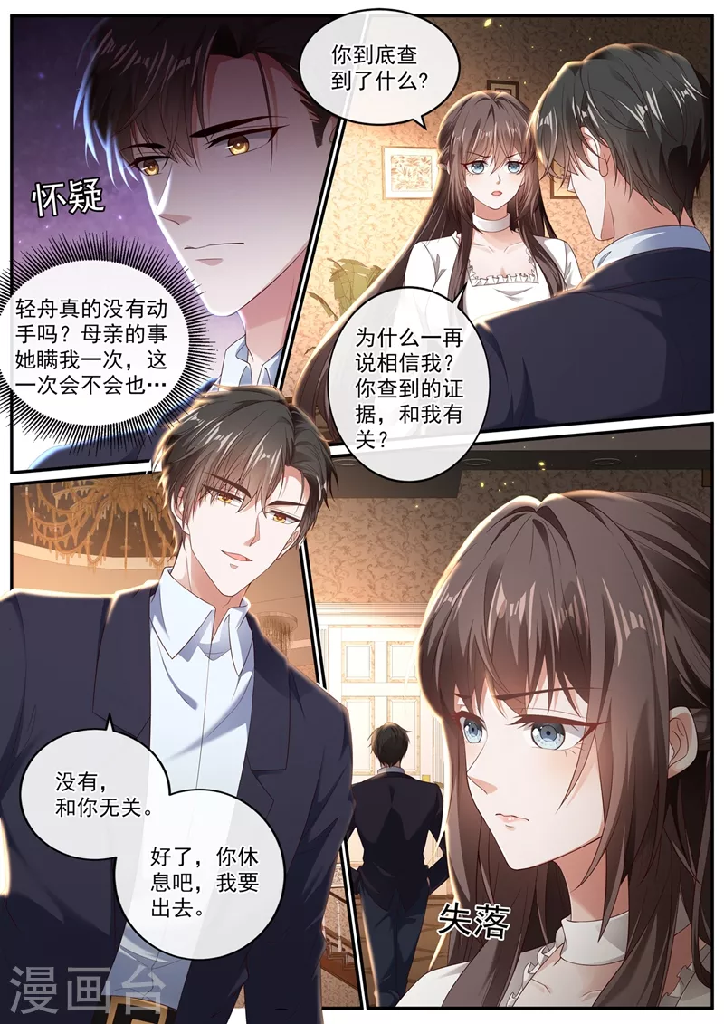 第444话 他在怀疑我 第7页