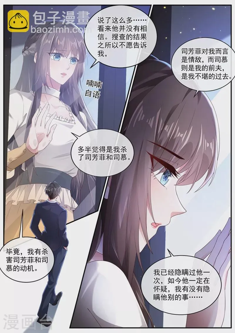 第444话 他在怀疑我 第8页