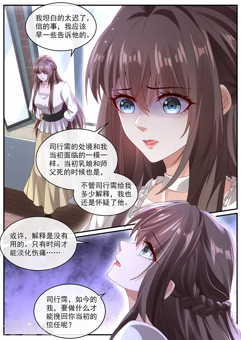 第444话 他在怀疑我 第9页