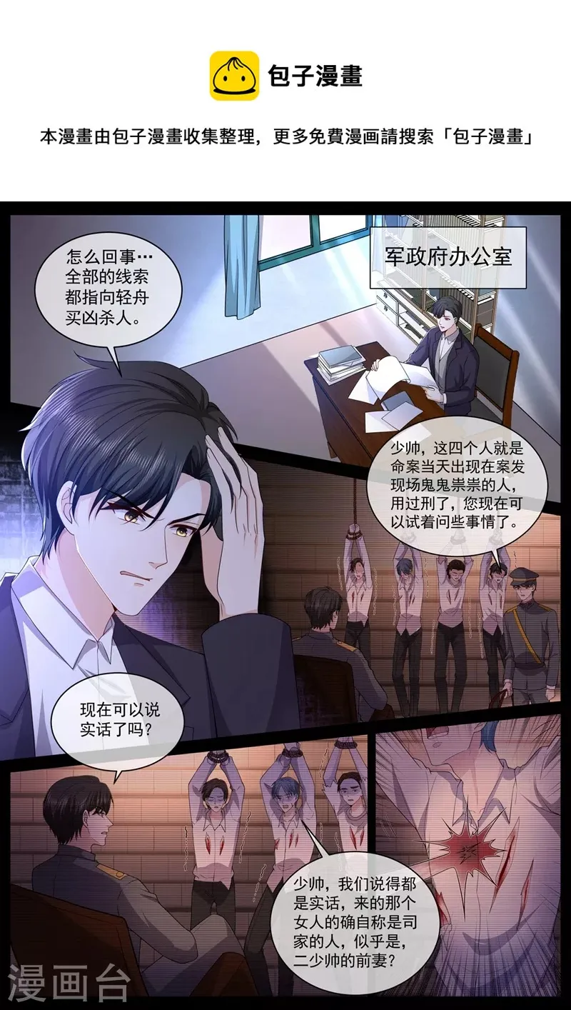 第445话 难道真的是轻舟？ 第1页