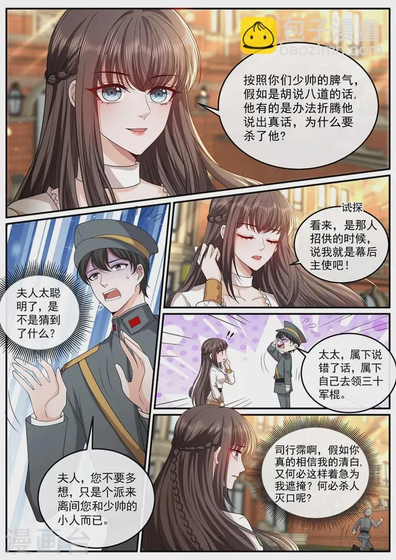 第445话 难道真的是轻舟？ 第5页