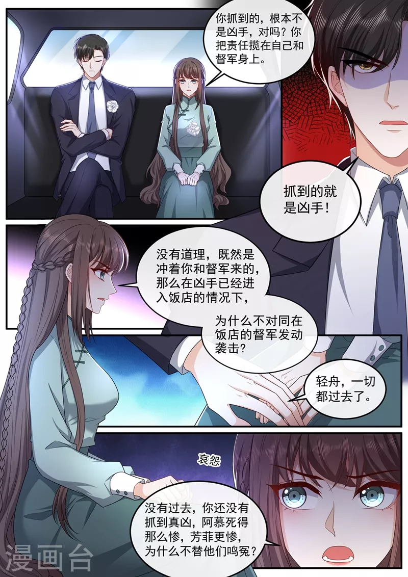 第445话 难道真的是轻舟？ 第8页