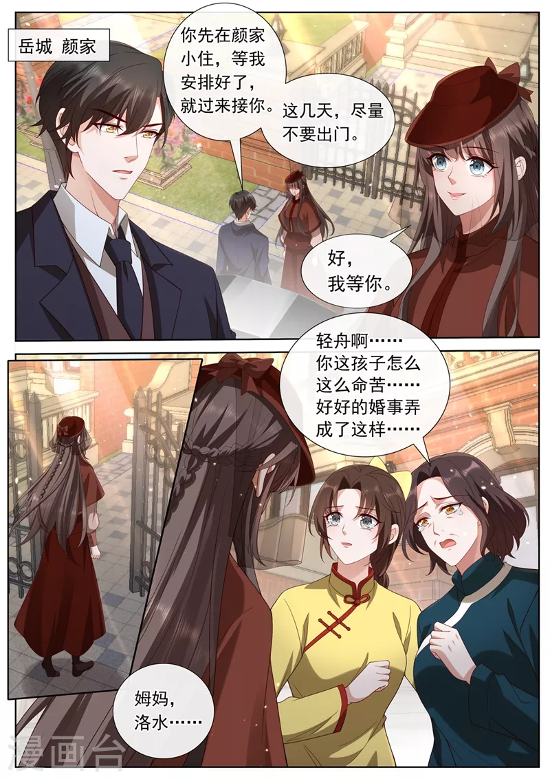 第446话 也许分开会更好 第3页