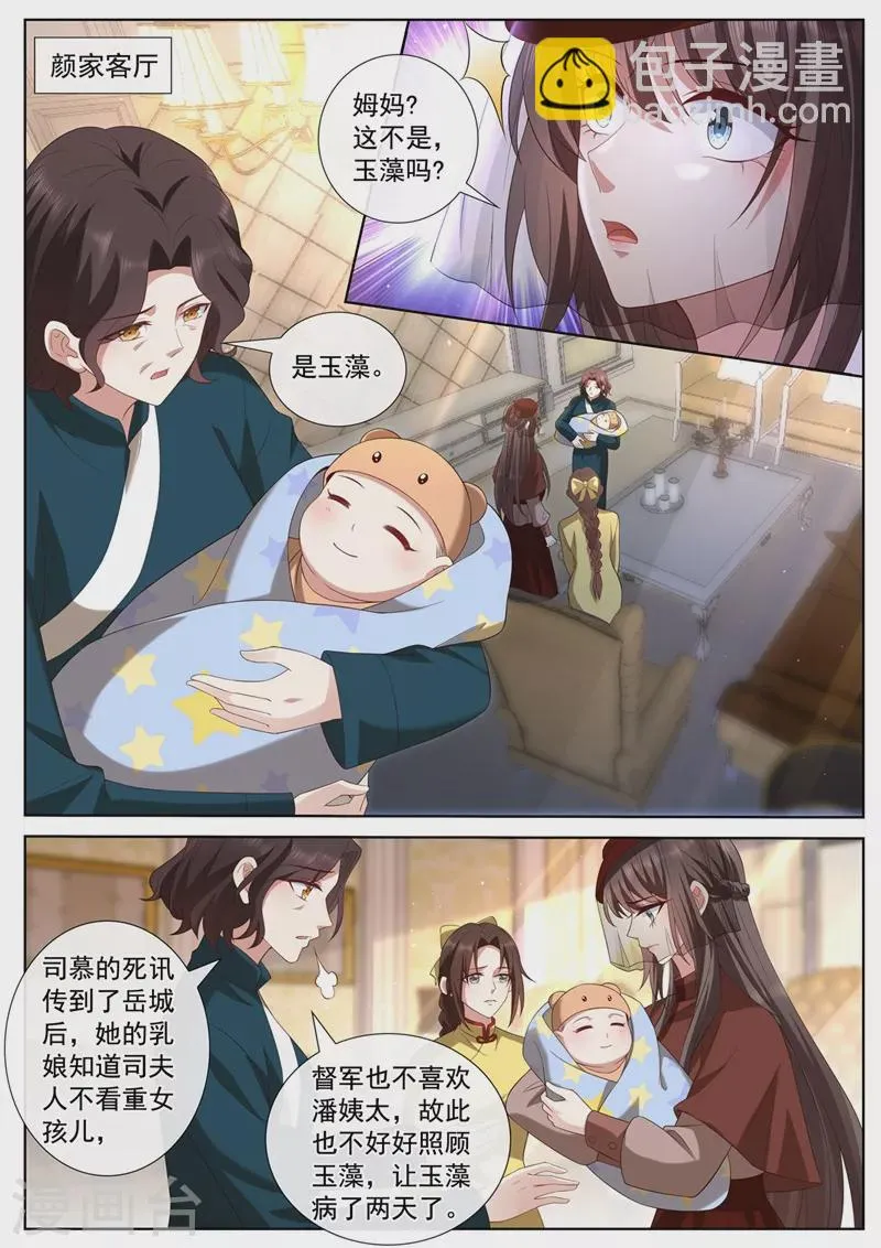 第446话 也许分开会更好 第8页