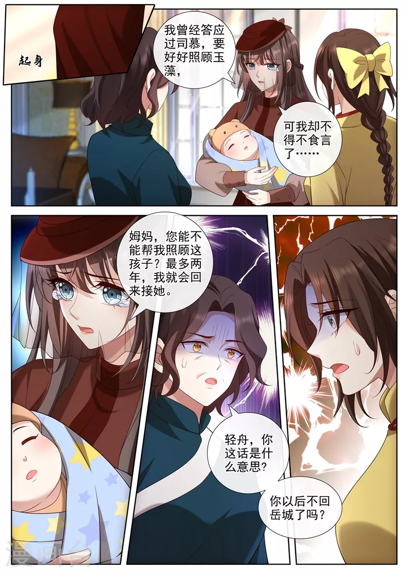 第447话 你要离开两年？！ 第3页