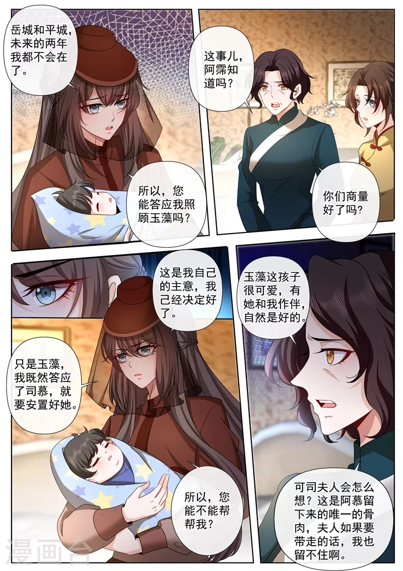 第447话 你要离开两年？！ 第4页