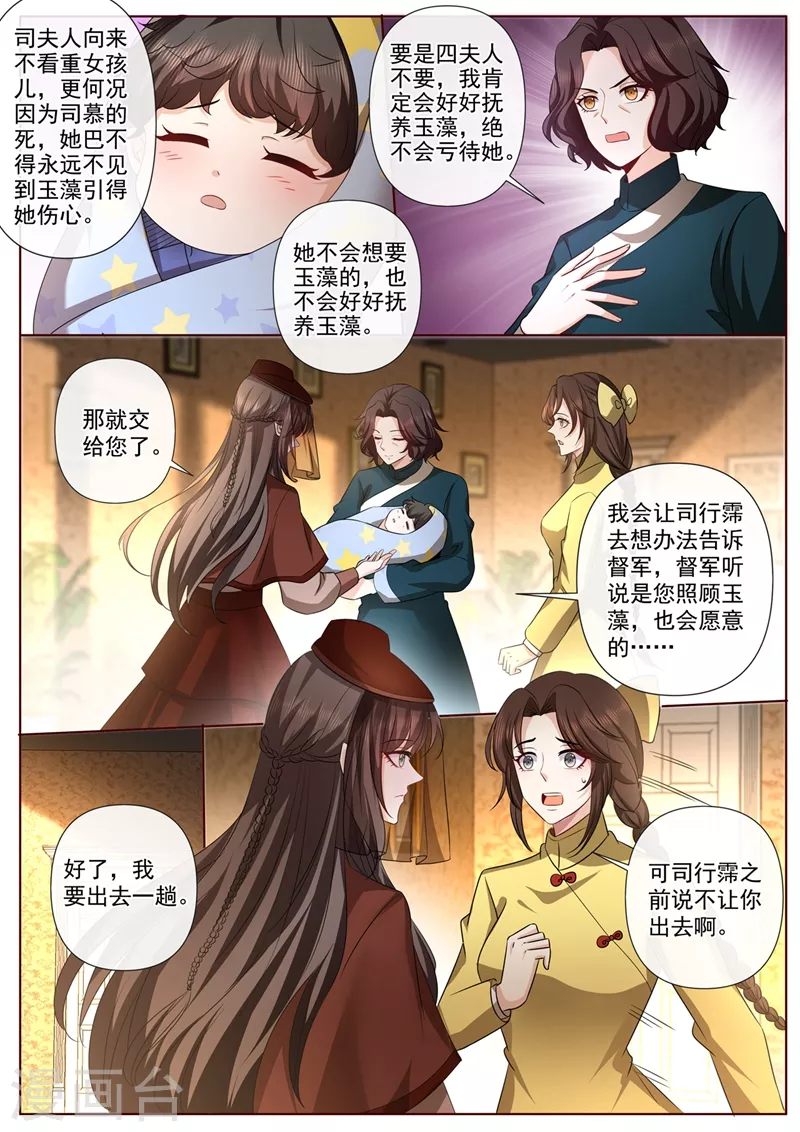 第447话 你要离开两年？！ 第5页