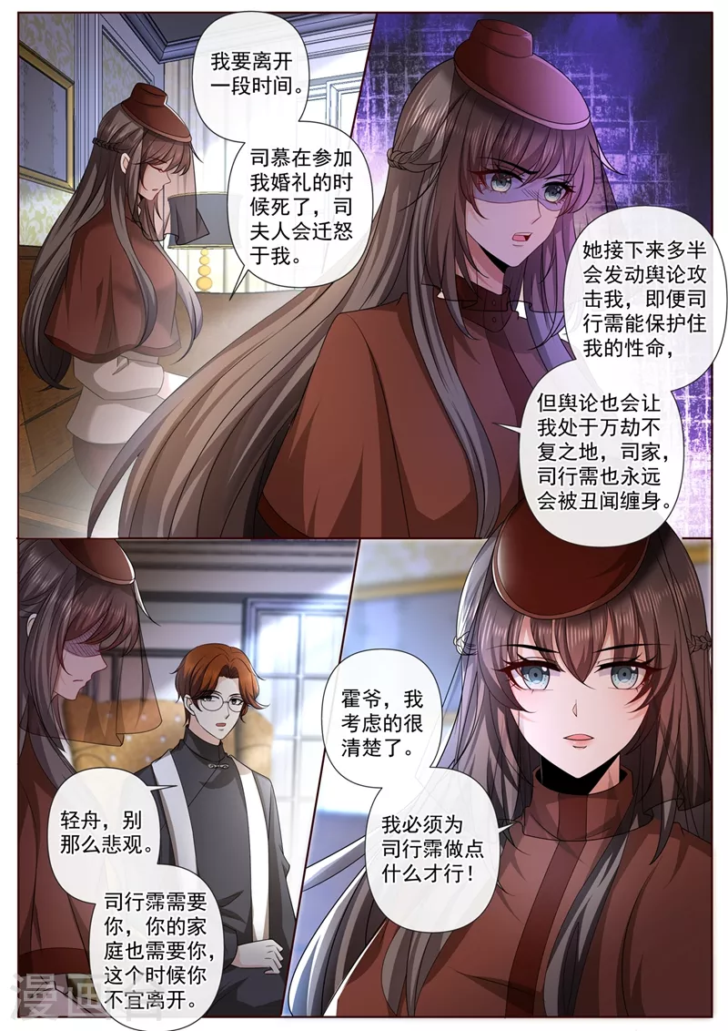 第447话 你要离开两年？！ 第7页