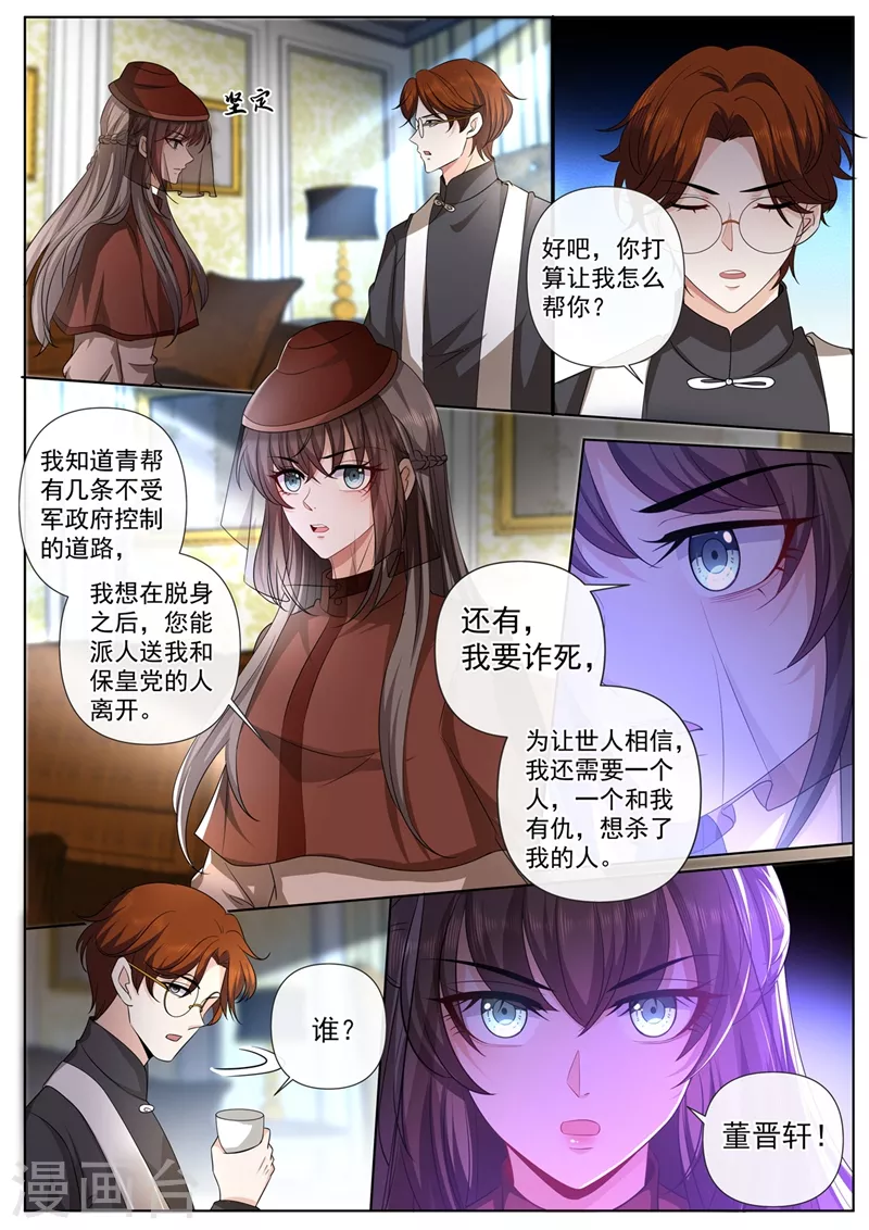 第447话 你要离开两年？！ 第8页