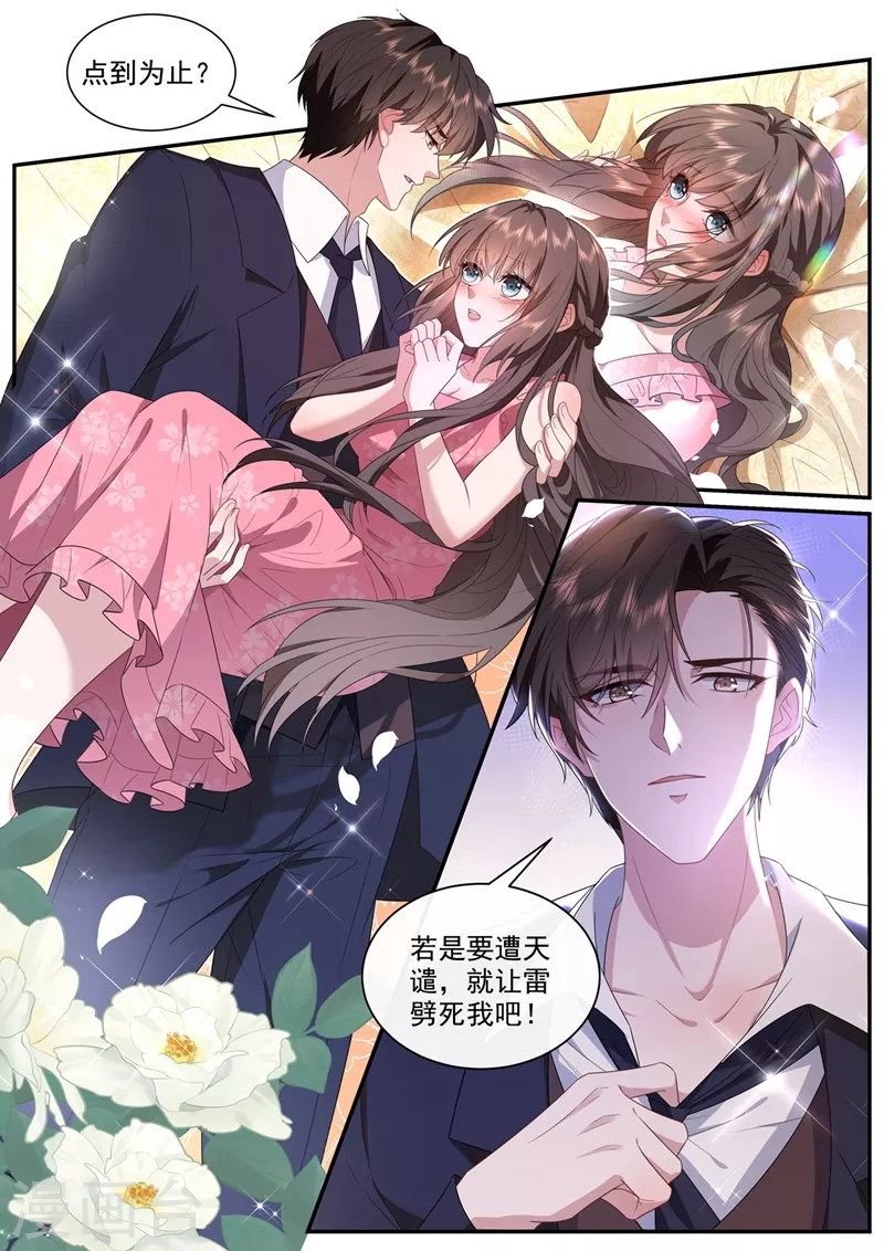 第449话 我想出去散散心 第4页