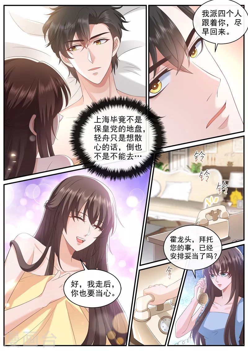 第449话 我想出去散散心 第6页