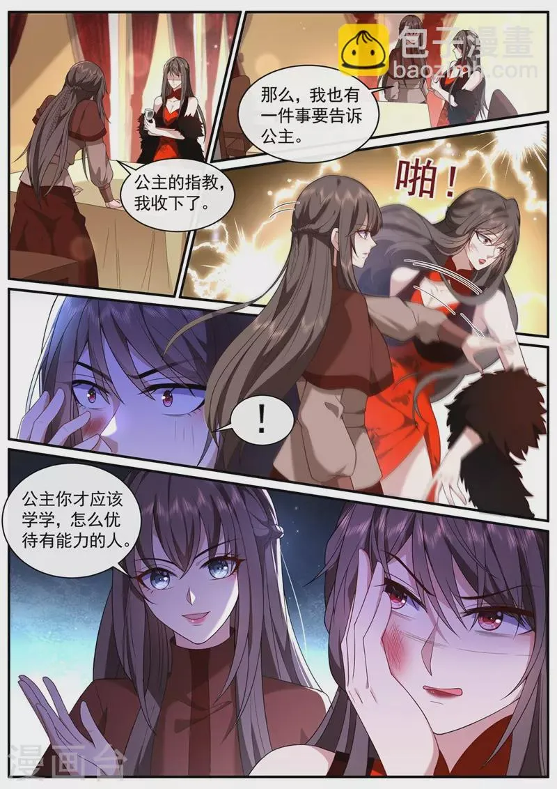 第450话 你居然敢打我？！ 第7页