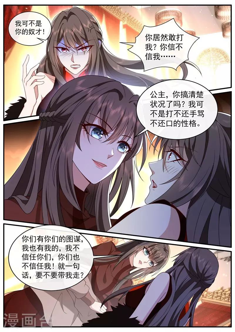 第450话 你居然敢打我？！ 第8页