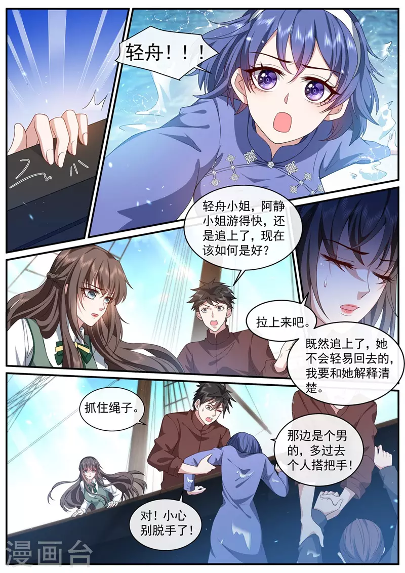 第451话 明早出发！ 第8页