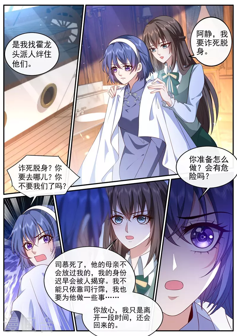 第452话 诈死脱身 第3页