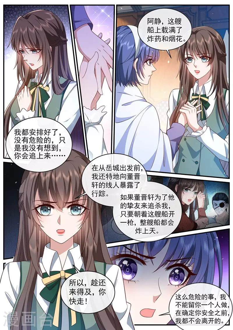 第452话 诈死脱身 第4页
