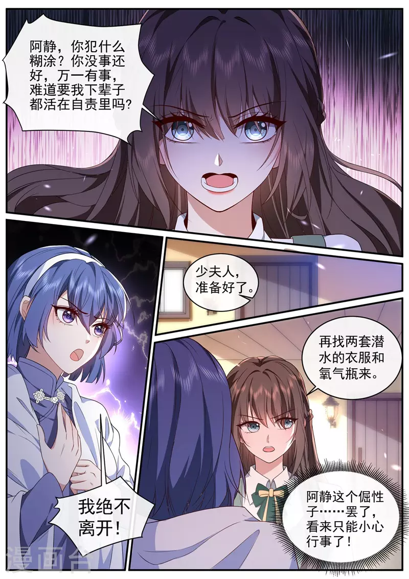 第452话 诈死脱身 第5页
