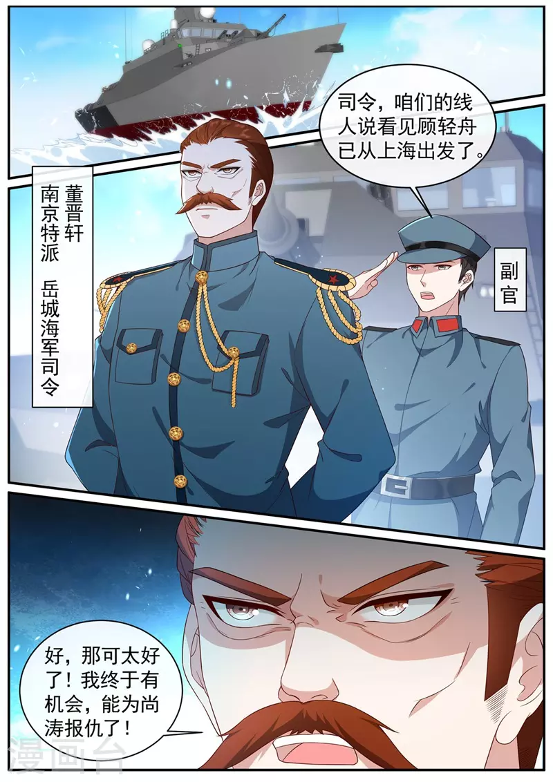 第452话 诈死脱身 第6页