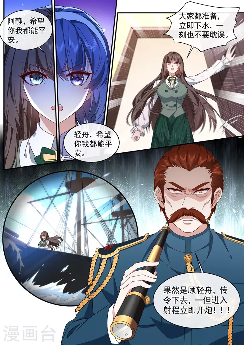 第452话 诈死脱身 第8页