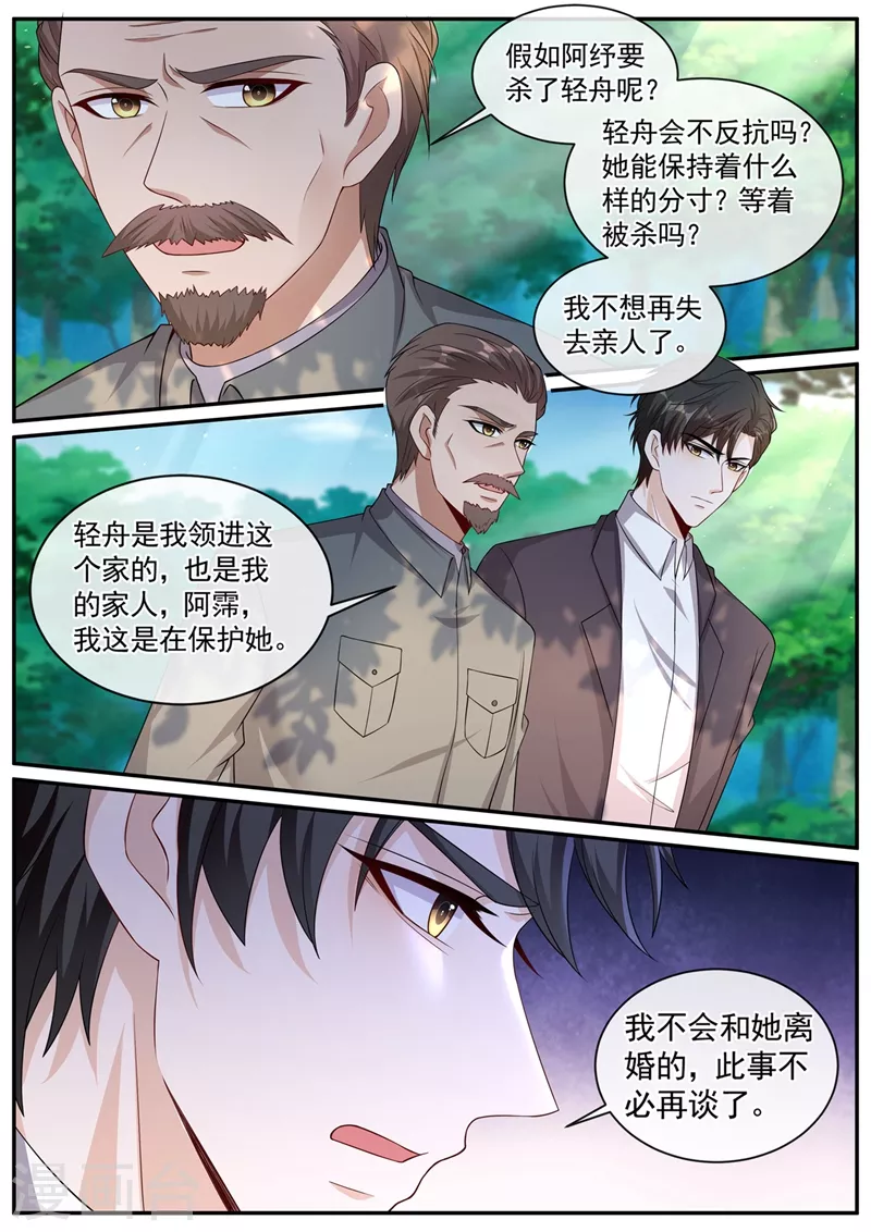 第453话 少帅，夫人不见了 第3页