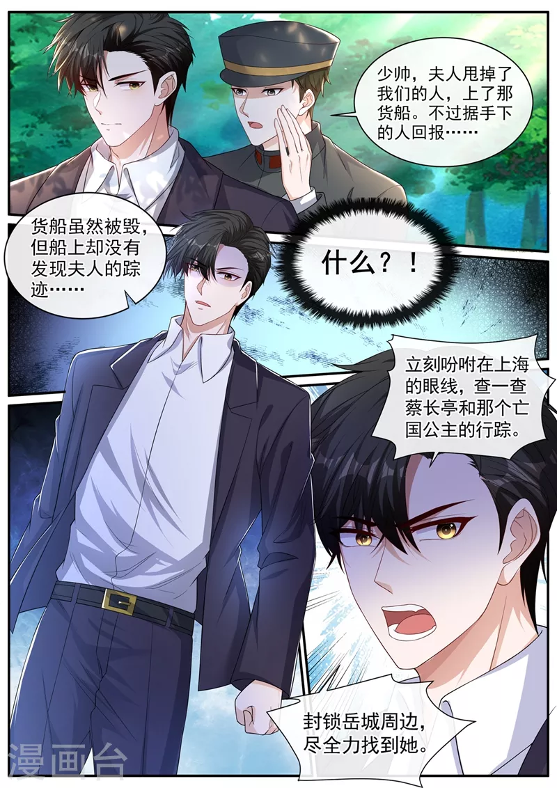 第453话 少帅，夫人不见了 第5页