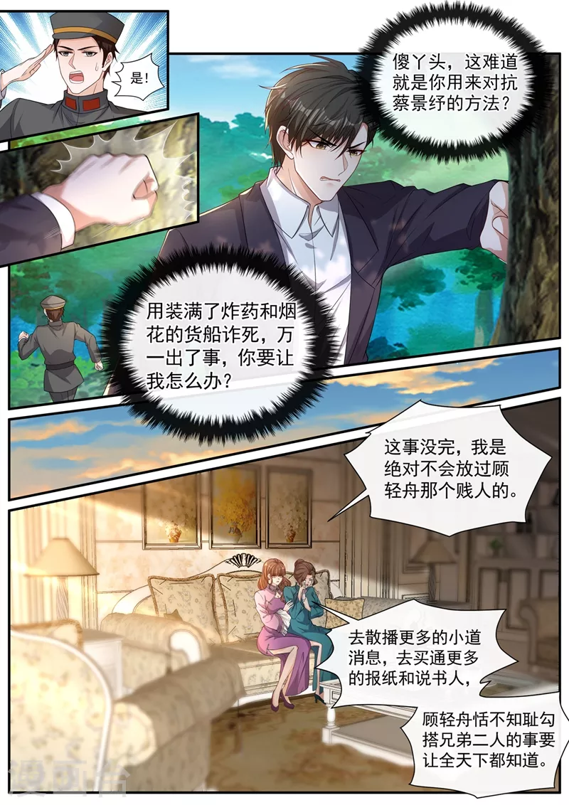 第453话 少帅，夫人不见了 第6页